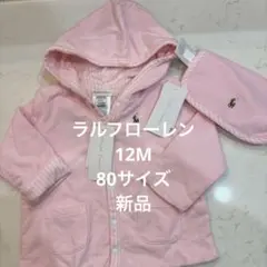 新品　Ralph Lauren フード付きアウター　80サイズ　リバーシブル