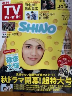 抜けあり　週刊TVガイド　関西版