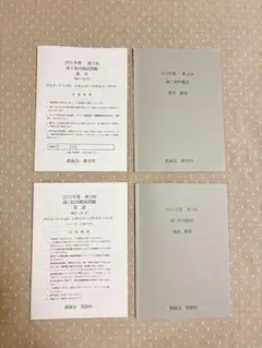 日本女子大学、通信、科目修了試験、過去問題 - メルカリ