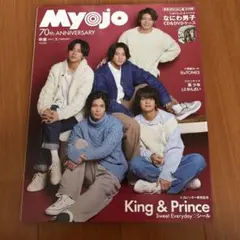 Myojo 2022年2月号 King & Prince特集