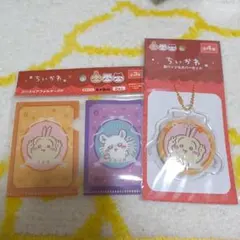 ちいかわ うさぎ モモンガ ミニクリアフォルダーと缶バッジ＆カバーセット