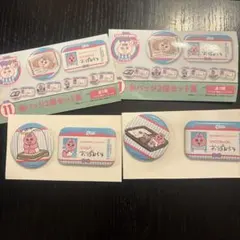 おぱんちゅうさぎ　エンタメくじ　缶バッジ2個セット✖️2