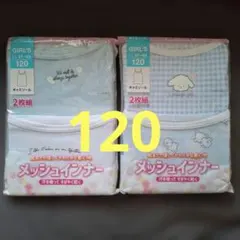 新品 女の子 肌着 キャミソール　120 メッシュ　2枚組×2セット=4枚