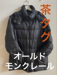 MONCLERオールド　モンクレール　茶タグ　少々難あり　フード付き ダウン