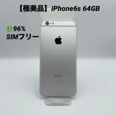 【極美品】iPhone6s 64GB バッテリー最大容量96% SIMフリー
