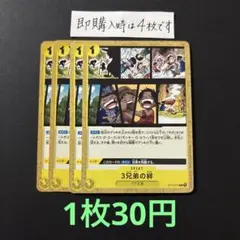 在庫4枚】　3兄弟の絆　ST13-019のサムネイル