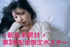 2026年最新】与田祐希ポスターの人気アイテム - メルカリ