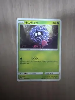 モンジャラ C SM11a リミックスバウト 002/064