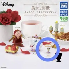 ディズニー 美女と野獣 キャラクターロイヤルコレクション チップ