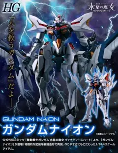 2025年最新】機動戦士ガンダム水星の魔女ヴァナディースハートの人気