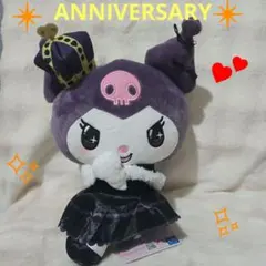 サンリオ クロミアニバーサリーBIGぬいぐるみ