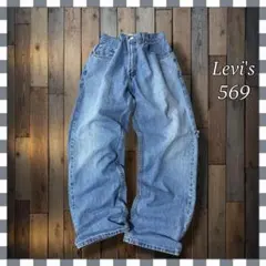 2026年最新】levis569の人気アイテム - メルカリ