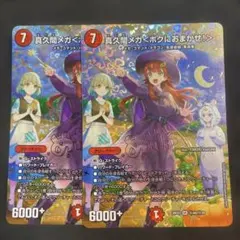真久間メガ <ボクにおまかせ！> サイン シークレット 2枚 - メルカリ