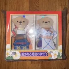 遙かなる時空の中で3　くまめいと　青龍セット（有川将臣・源九郎義経）