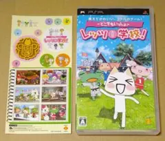 どこでもいっしょ レッツ学校! PSP
