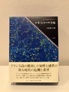 2026年最新】ルネ・シャールの人気アイテム - メルカリ
