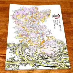【美品】劇場版「鬼滅の刃」無限城編 入場者特典　パンフレット副読本～決戦編～