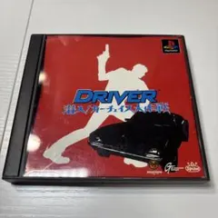 ドライバー　潜入！カーチェイス大作戦　PS1ソフト