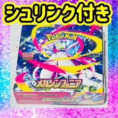 新弾 ポケカ メガシンフォニア 未開封1BOX シュリンク　ポケモンカード
