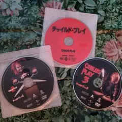 チャッキー　DVD セット