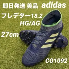 【即日発送 美品】adidas プレデター18.2 HG/AG 27cm