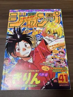 週刊少年ジャンプ 2005年11号 ユート ヒカルの碁 ほったゆみ 新連載 週刊少年ジャンプ 2005年11号 ユート ヒカルの碁 ほったゆみ 新連載