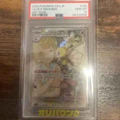 PSA10✨】リーリエのアブリボン AR『バトルパートナーズ』極美極鮮