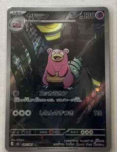 ハ*送様 ポケモンカード ヤドラン AR 087/081 - メルカリ