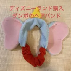 ダンボ　ヘアバンド