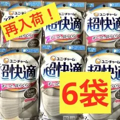 ユニチャーム 超快適マスク ライトグレー ふつうサイズ 7枚入×6袋セット