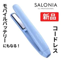 あ*ん様 SALONIA サロニア コードレス ストレートアイロン