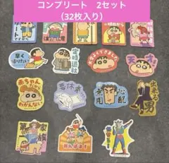 クレヨンしんちゃん お気持ちシール コンプセット 16枚入り 全種類　2セット