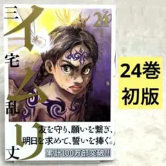2026年最新】イムリ 全巻の人気アイテム - メルカリ