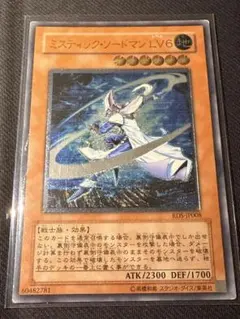遊戯王　ミスティック　ソードマンLV6 レリーフ　LV4ウルトラ　LV2ノーマル