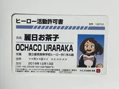 ヒロアカ　麗日お茶子　ステッカー　ヒーロー活動許可書