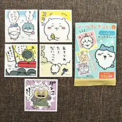 ちいかわ　シールコレクション2 ハチワレ　パジャマパーティーズ　山姥