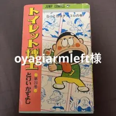 oyagiarmleft様