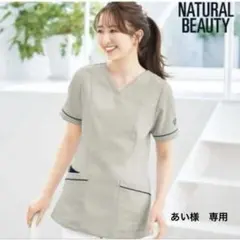 NATURAL BEAUTY スクラブ 医療用