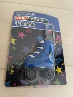 キスマイ　セブンくじ　20番　マスコット　千賀健永