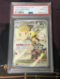 リーリエのアブリボン　ar psa10