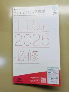 2026年最新】メディックメディア模試の人気アイテム - メルカリ