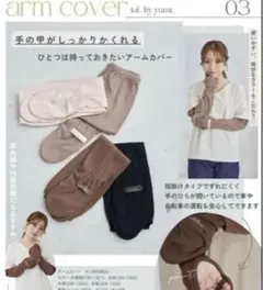 新品完売品しまむらtal.by yumi.コラボアームカバー日焼け対策ブラウン