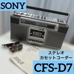 2025年最新】cfs-d7 sonyの人気アイテム - メルカリ