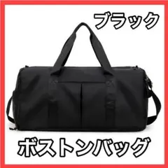 ボストンバッグ レディース メンズ 大容量 黒 旅行 スポーツ ジム 合宿