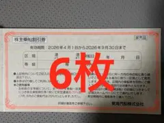 東海汽船　株主優待　株主乗船割引券　6枚のサムネイル