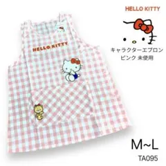 TA095 未使用 ハローキティ キャラクターエプロン ピンク チェック