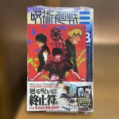 初版 呪術廻戦 0,1,2,3,4巻 シュリンク未開封 特典付き 注文カード付き Yahoo!オークション - 「呪術廻戦 初版」の落札相場・落札価格