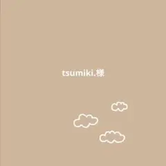 tsumiki.様
