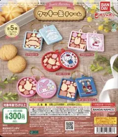 サンリオ クッキーキーチャーム ハローキティ