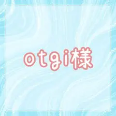 otgi様専用ページ(マネキン発送)